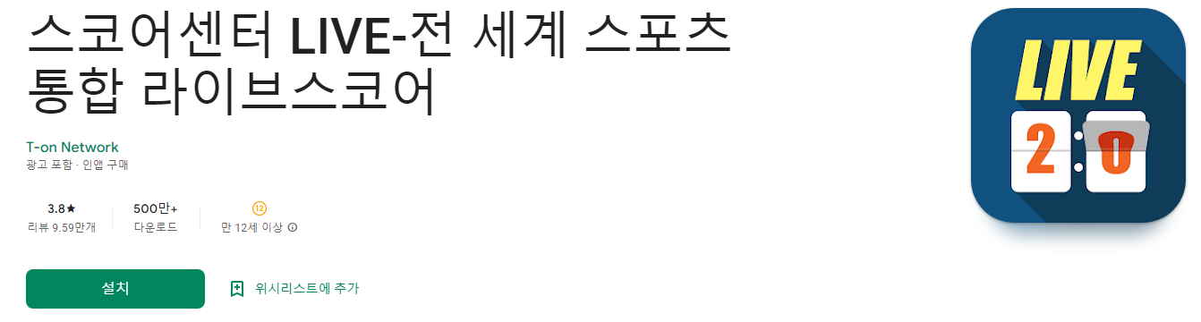 스코어센터 LIVE