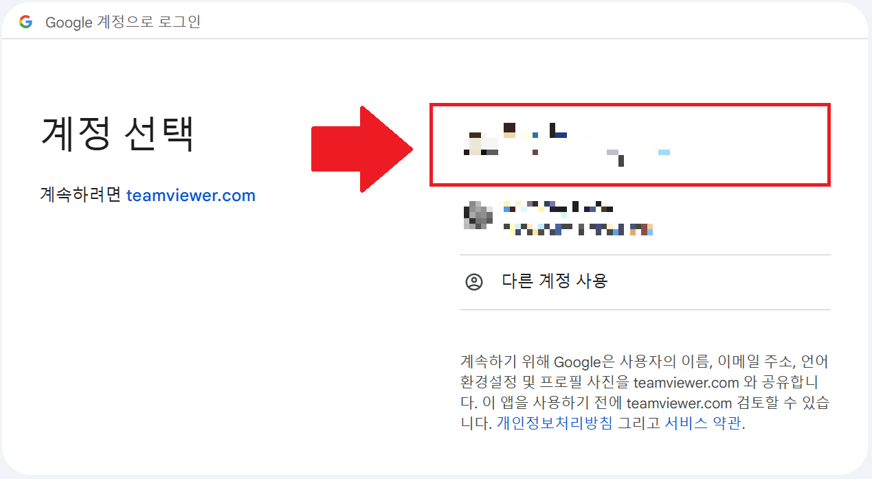 팀뷰어 다운로드