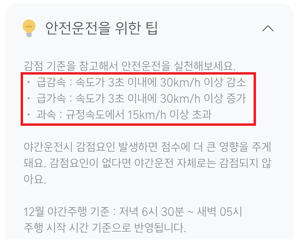 티맵 안전운전 점수 관리