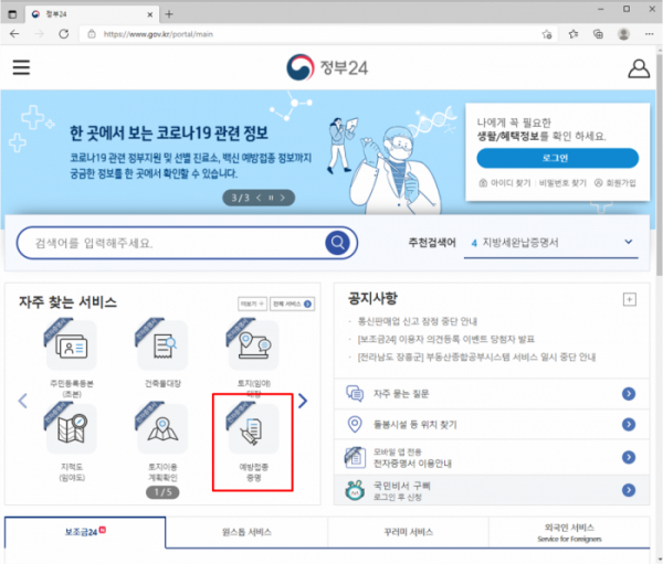 정부24-홈페이지-화면