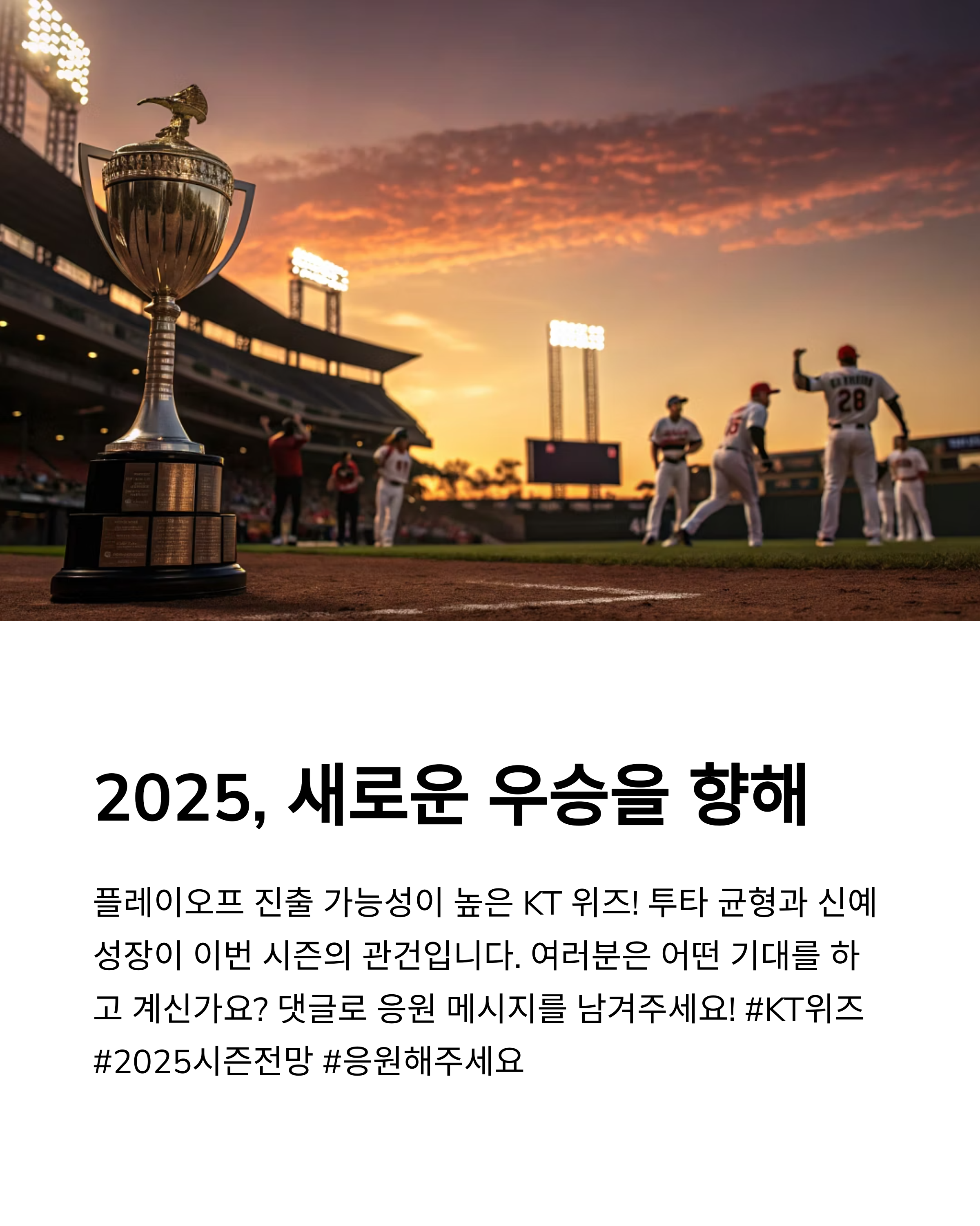KT 위즈