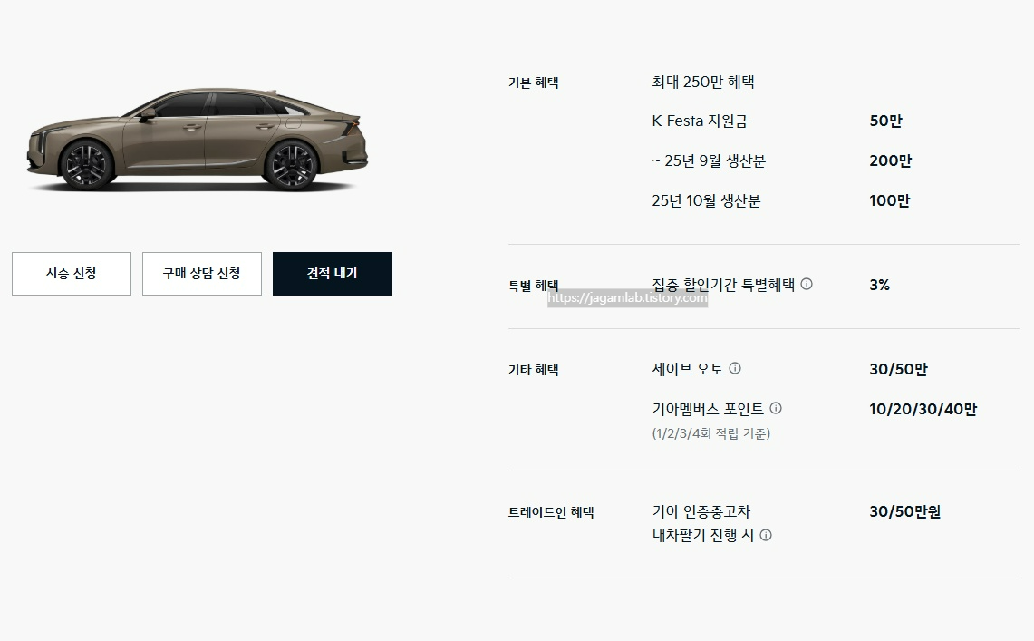 25년 11월 2026 K8 K-Festa 지원금, 재고차, 집중 할인기간 특별 혜택, 세이브 오토, 기아멤버스 포인트, 기아 인증중고차 내 차 팔기 구매 혜택