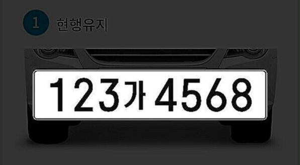 자동차 번호판 KOR