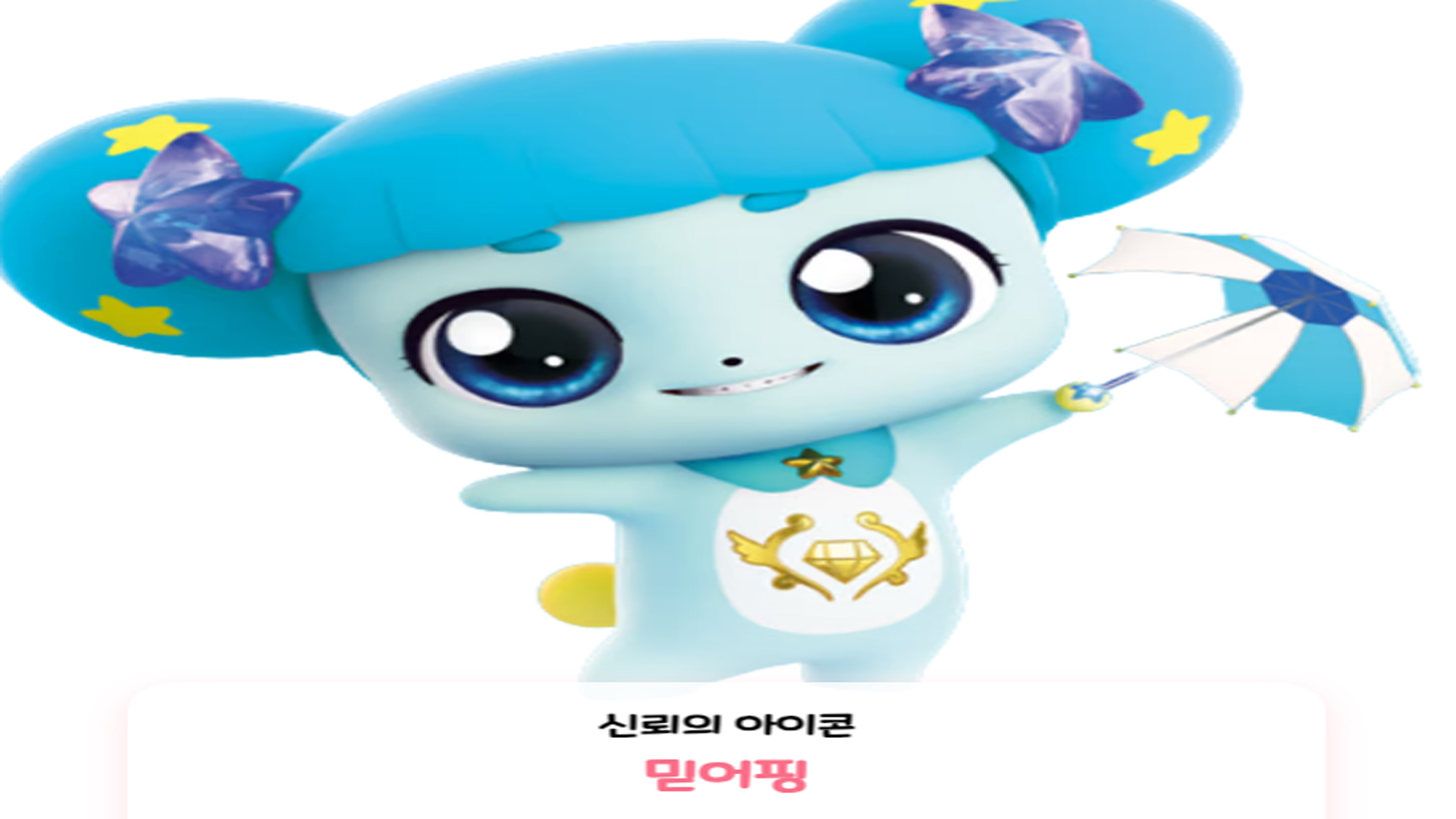 믿어핑!!