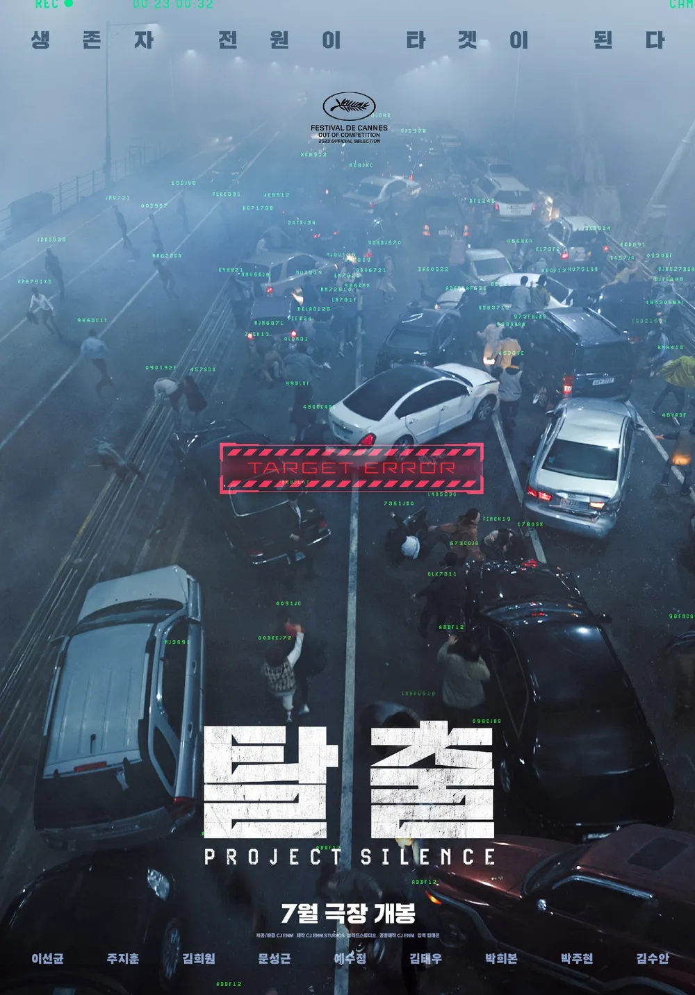 故 이선균 X 주지훈 '탈출'