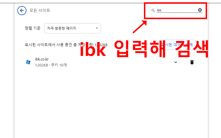 기업은행 인터넷뱅킹 오류, 크롬에서의 해결방법 5