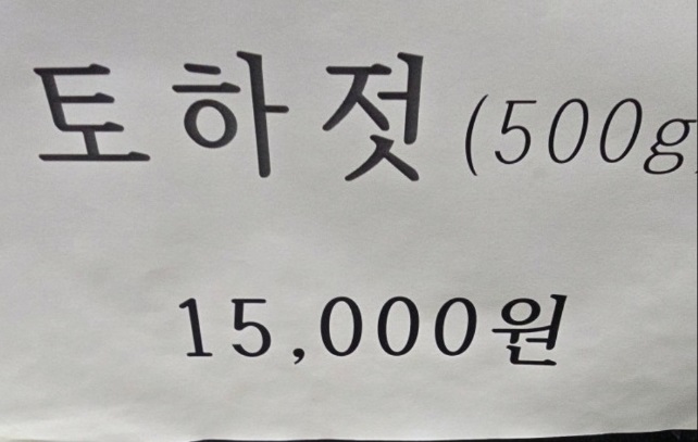 나주-연탄불고기-송현불고기-토하젓