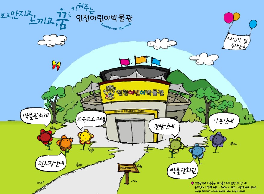 주말 아이랑 가기 좋은 곳 추천 - 인천어린이박물관