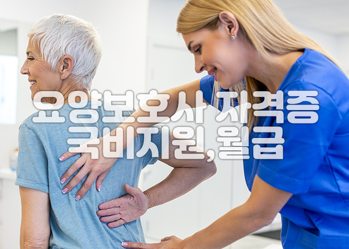 요양보호사가 노인을 케어 하고 있다