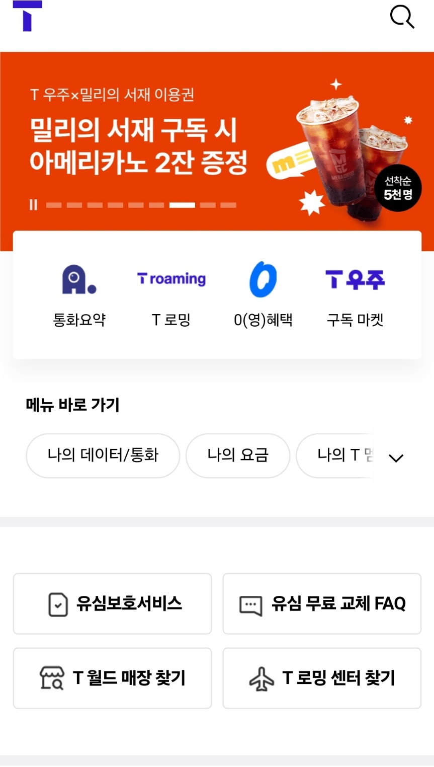 유심보호서비스 가입 방법 해지