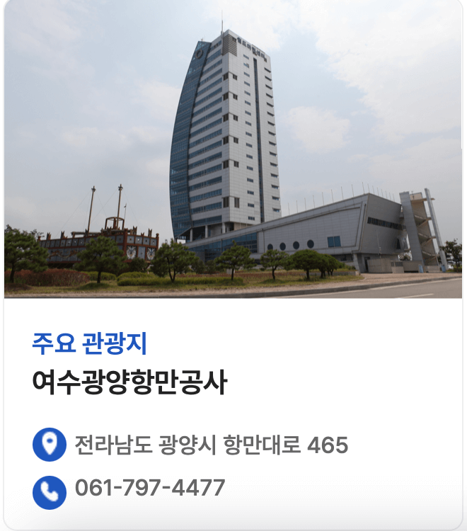 광양여행 추천