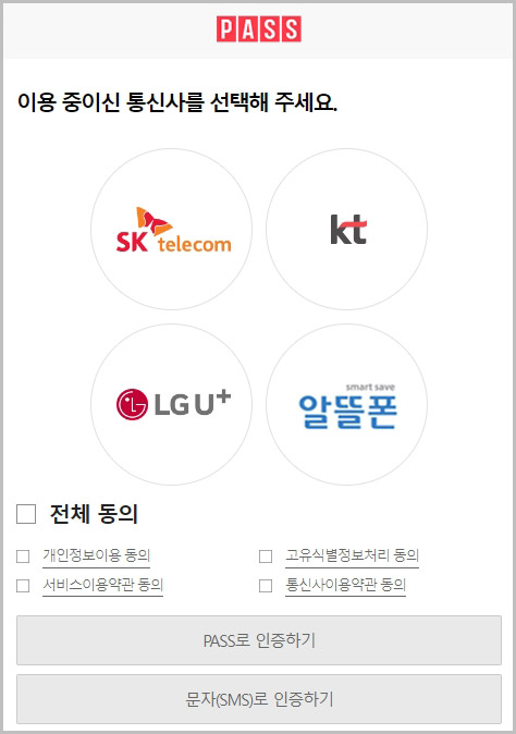 휴대폰 본인 인증