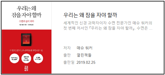 우리는 왜 잠을 자야 할까 책소개