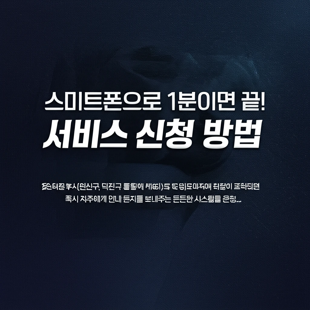 전주 덕진구 주정차 단속 알림 서비스..