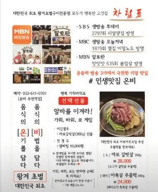 생방송투데이 맛있는 퇴근 모둠숙성고기 맛집 온비 부천역점