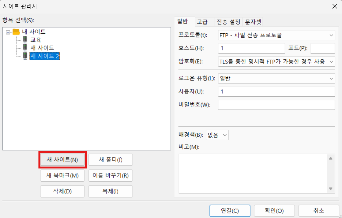 새 사이트 생성