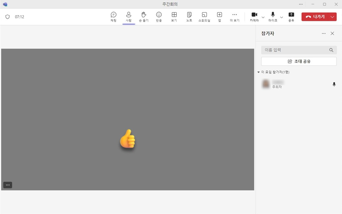 팀즈 화상회의에서 반응 기능을 사용한 화면