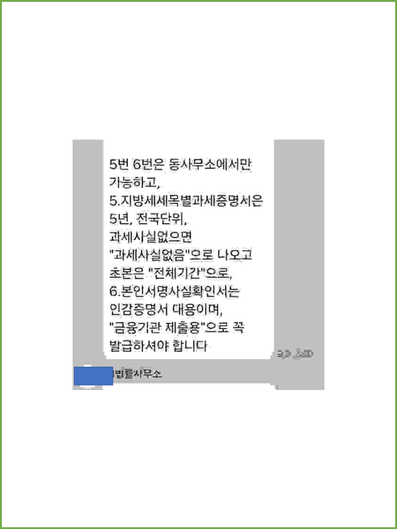 개인 회생 방법 / 기본서류