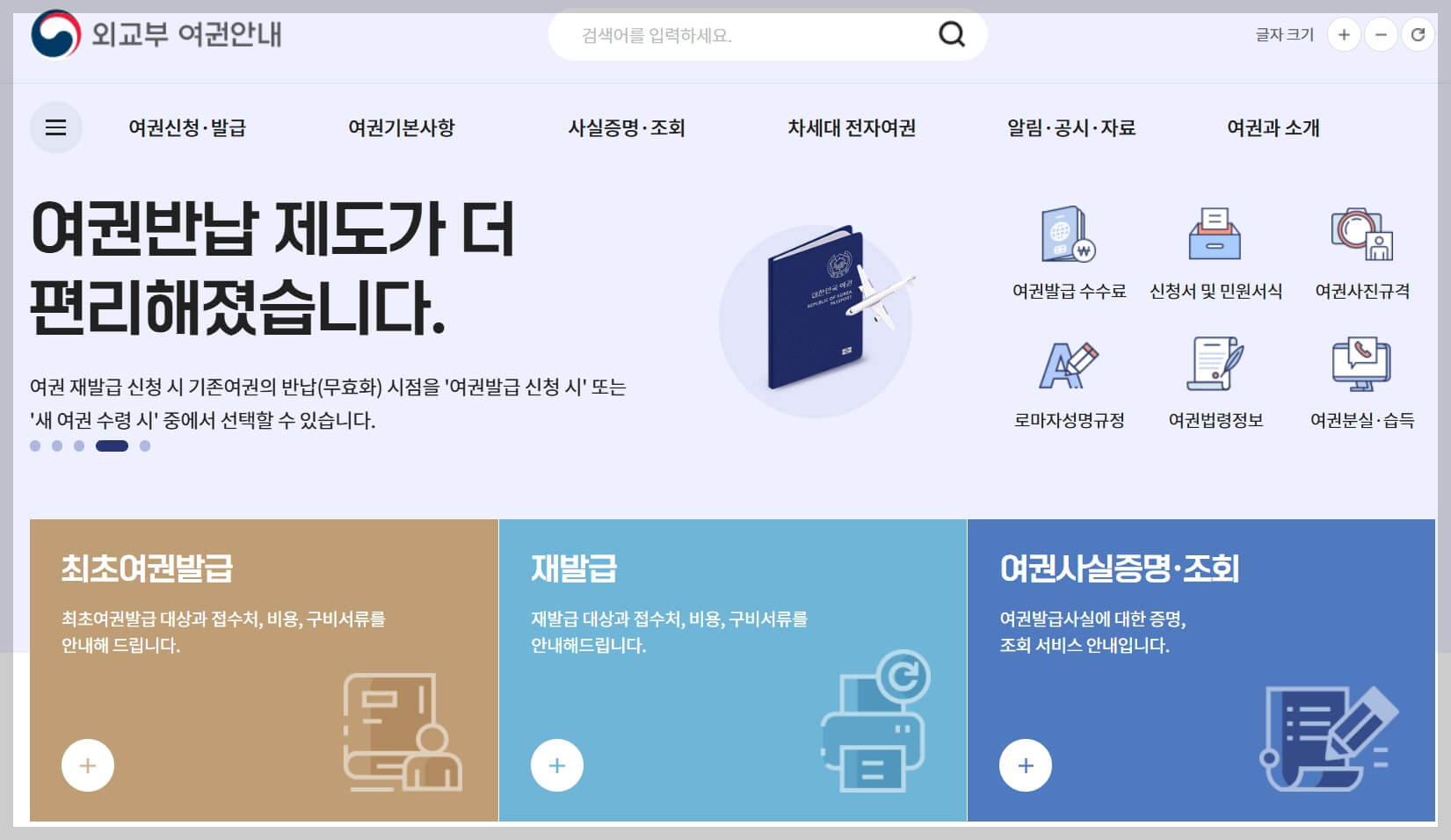 긴급 여권 발급 방법과 비용 및 절차[최신 자료]