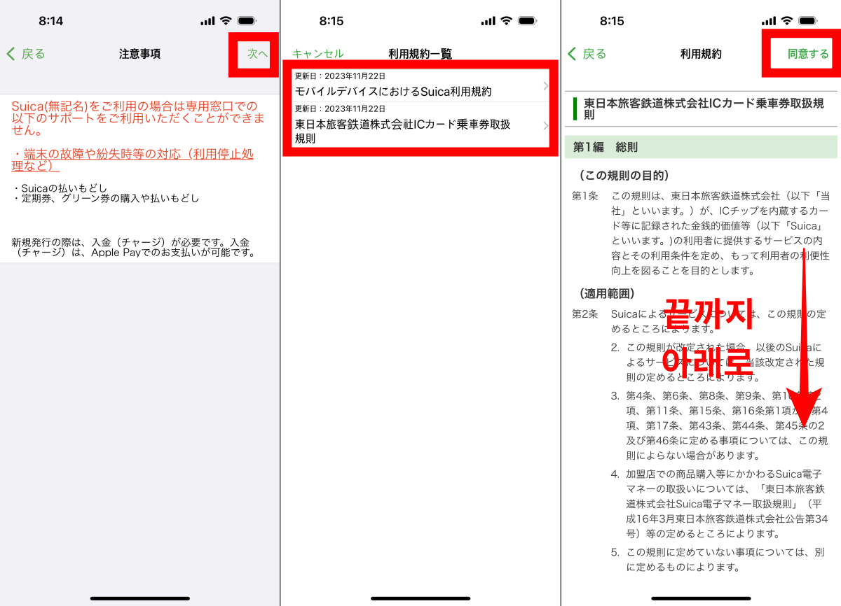 스이카 앱 카드 등록 2