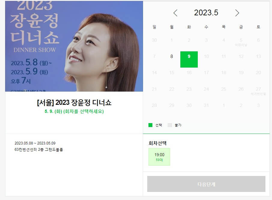 장윤정 콘서트 디너쇼 예매