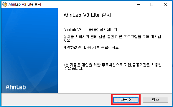 v3 무료백신 다운로드 방법