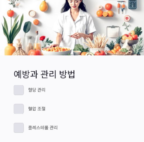 (당뇨병관리 치매 위험감소)