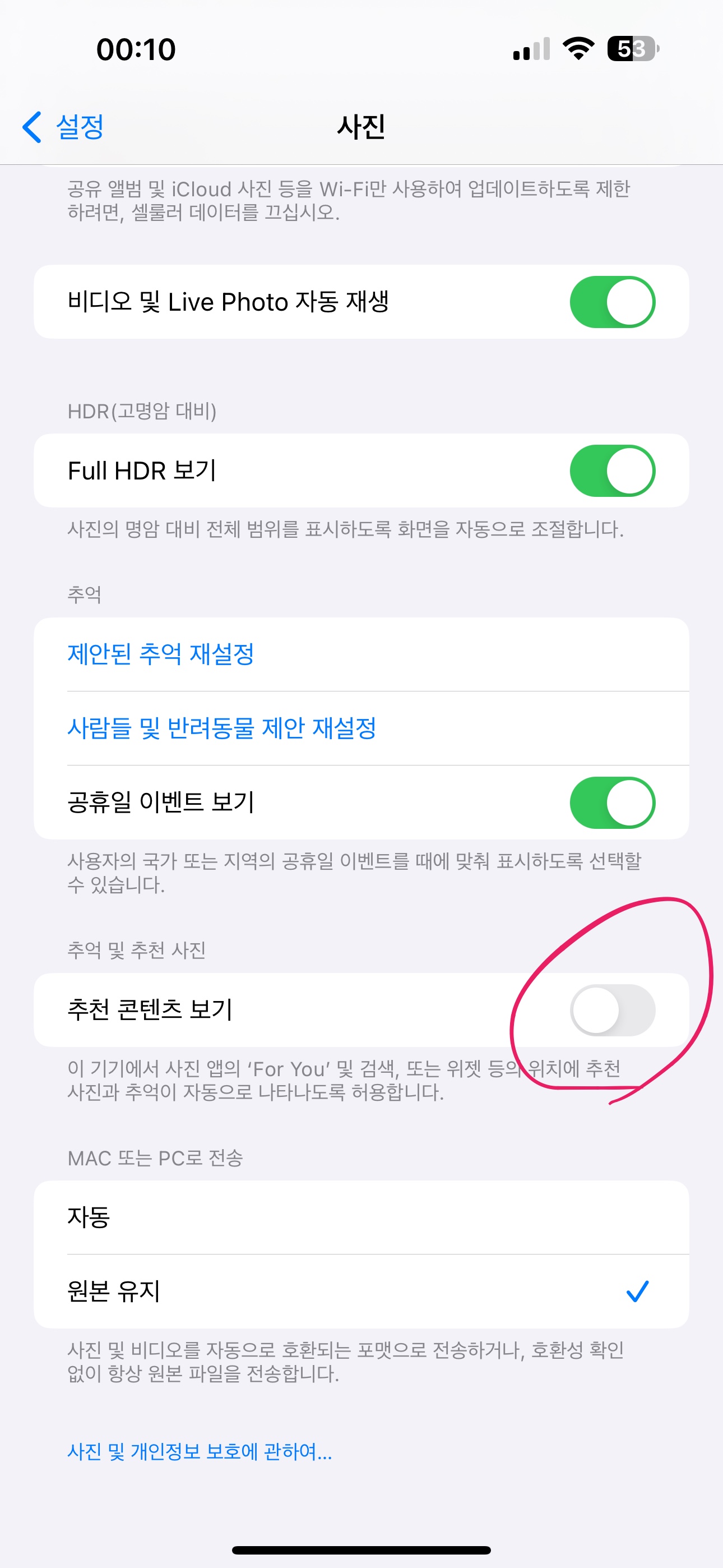 아이폰의 사진 설정에서 추천 콘텐츠가 꺼져있는 화면