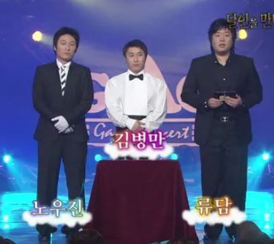 달인 김병만 류담 김대범