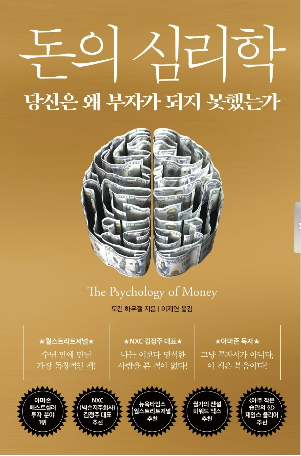 돈-심리학