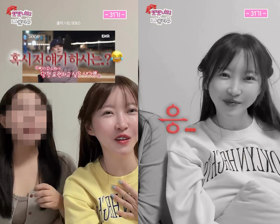 나는 솔로 31기 순자 관련 뒷담화 논란 방송 관련 이미지 1