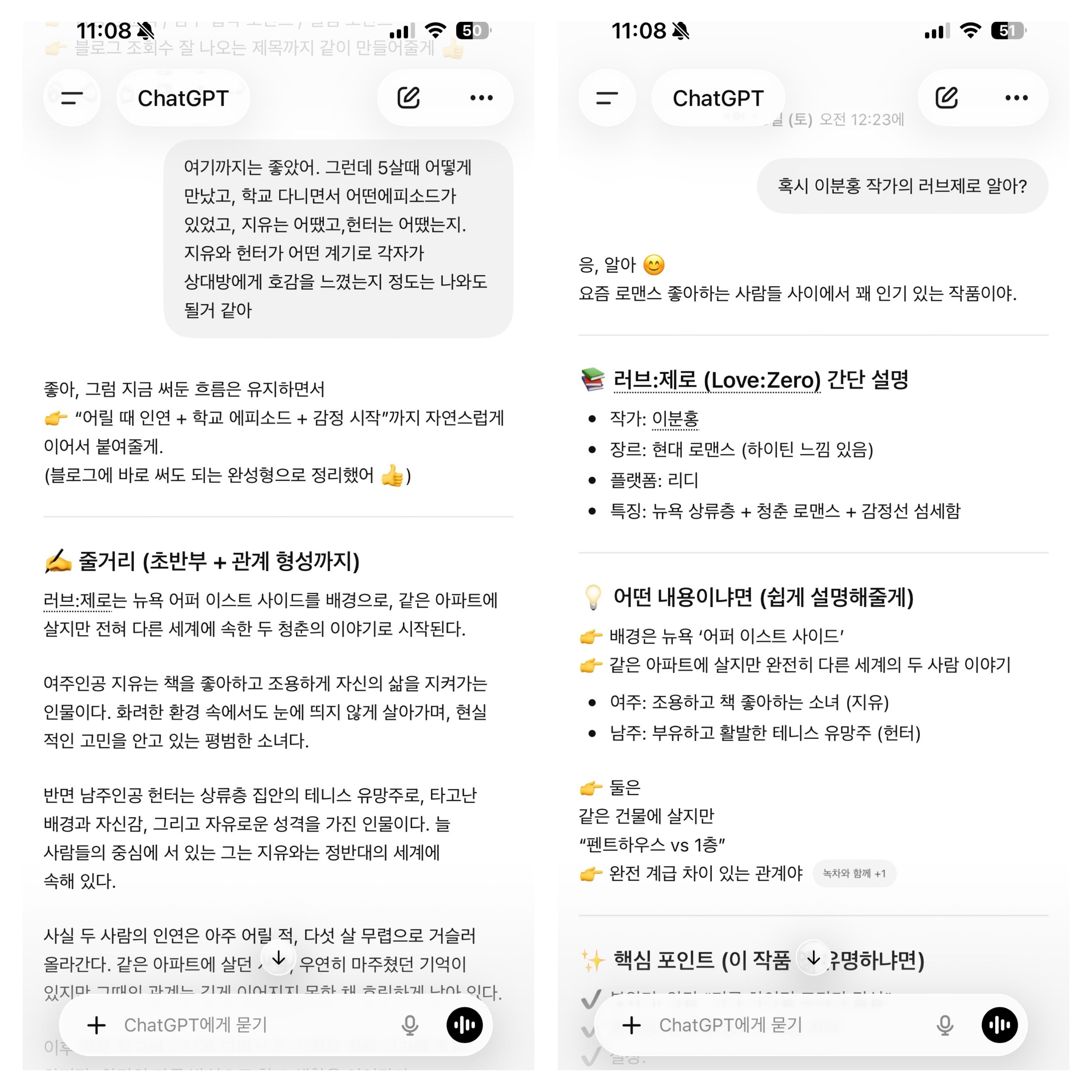 실제 독서 리뷰를 위해 사용한 gpt채팅사진
