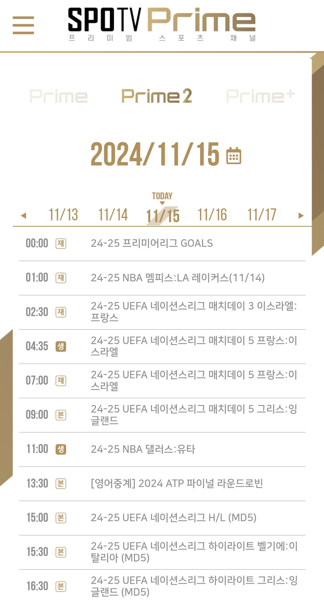 SPOTV-Prime2-편성표-및-채널번호-안내-SPOTV-Prime2-채널에서-방송-중,-방송-예정인-경기와-편성-시간을-확인할-수-있습니다.-또한,-여기에서-날짜가-나와있는-오른쪽의-화살표를-클릭하거나-달력을-클릭하면-오늘의-경기-일정뿐만-아닌-내일-및-모레-등의-경기-일정을-확인할-수-있고,-이-외에도-Prime,-Prime+의-경기-일정과-편성-시간도-함께-알-수-있습니다.