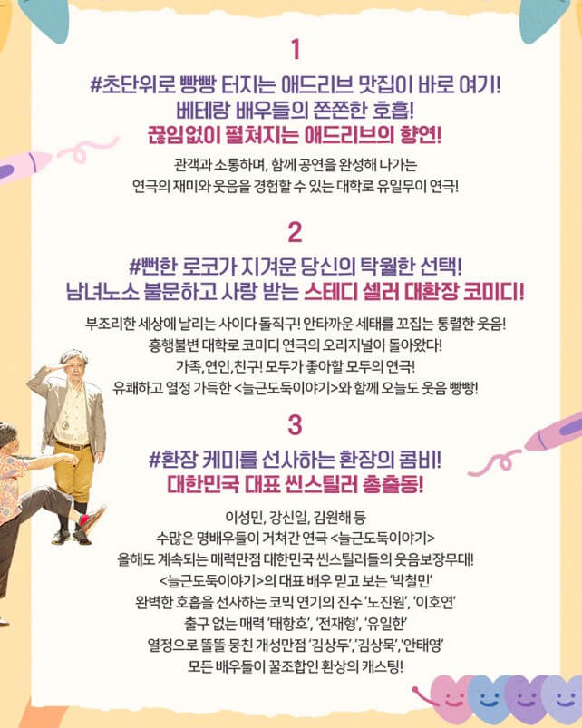 늘근도둑이야기, 코믹연극 박철민 태항호, 노후대책을 위해 두 늙은 도둑의 마지막 한탕! 그런데 하필 그곳은...?특사로 감옥에서 풀려나 또 한탕을 꿈꾸며 미술관을 잠입하는데 어마어마한 미술전시품이 많다. 하지만 늙은 도둑들은 미술에는 관심조차 없고 오로지 금고만 노리는데.. 능청스러운 코믹연기를 자랑하는 늘근도둑이야기!