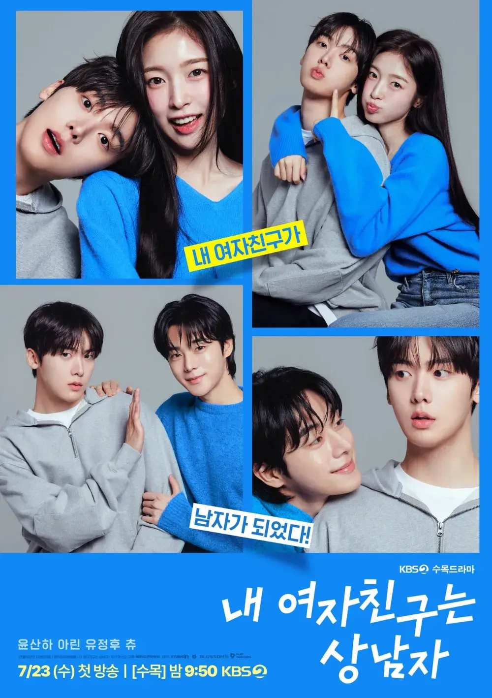 내 여자친구는 상남자