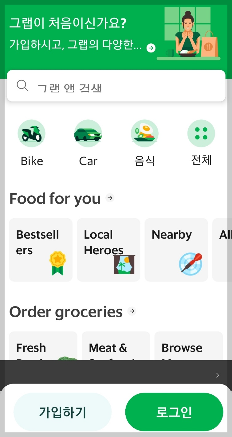 그랩앱 첫화면