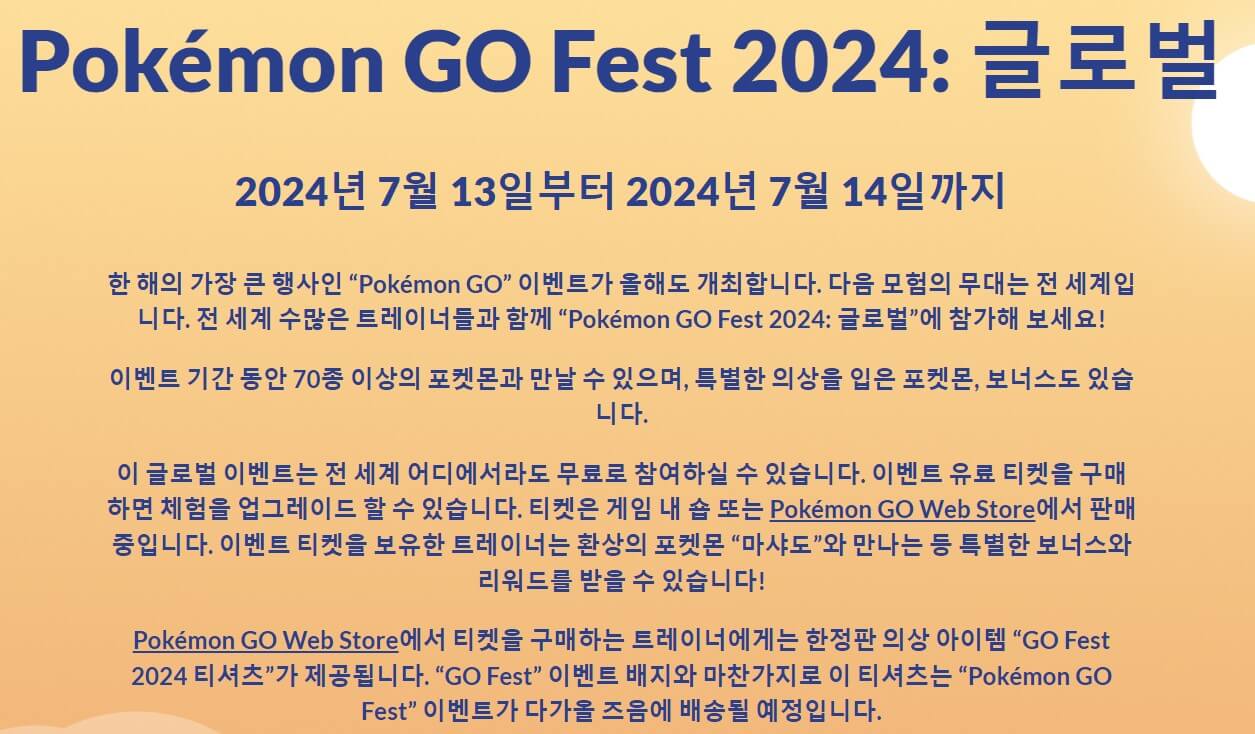 포켓몬고 Fest 2024 소개