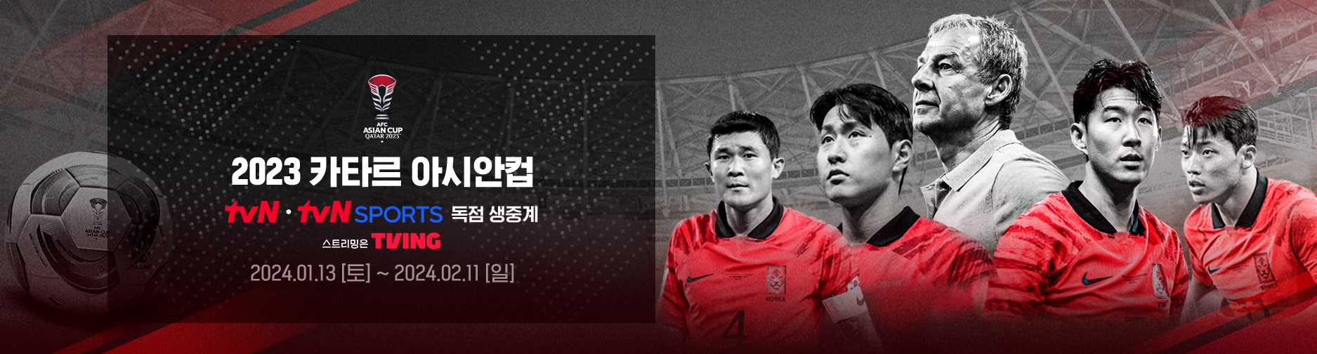 오늘 축구 중계방송 아시안컵 대한민국 바레인 보러가기