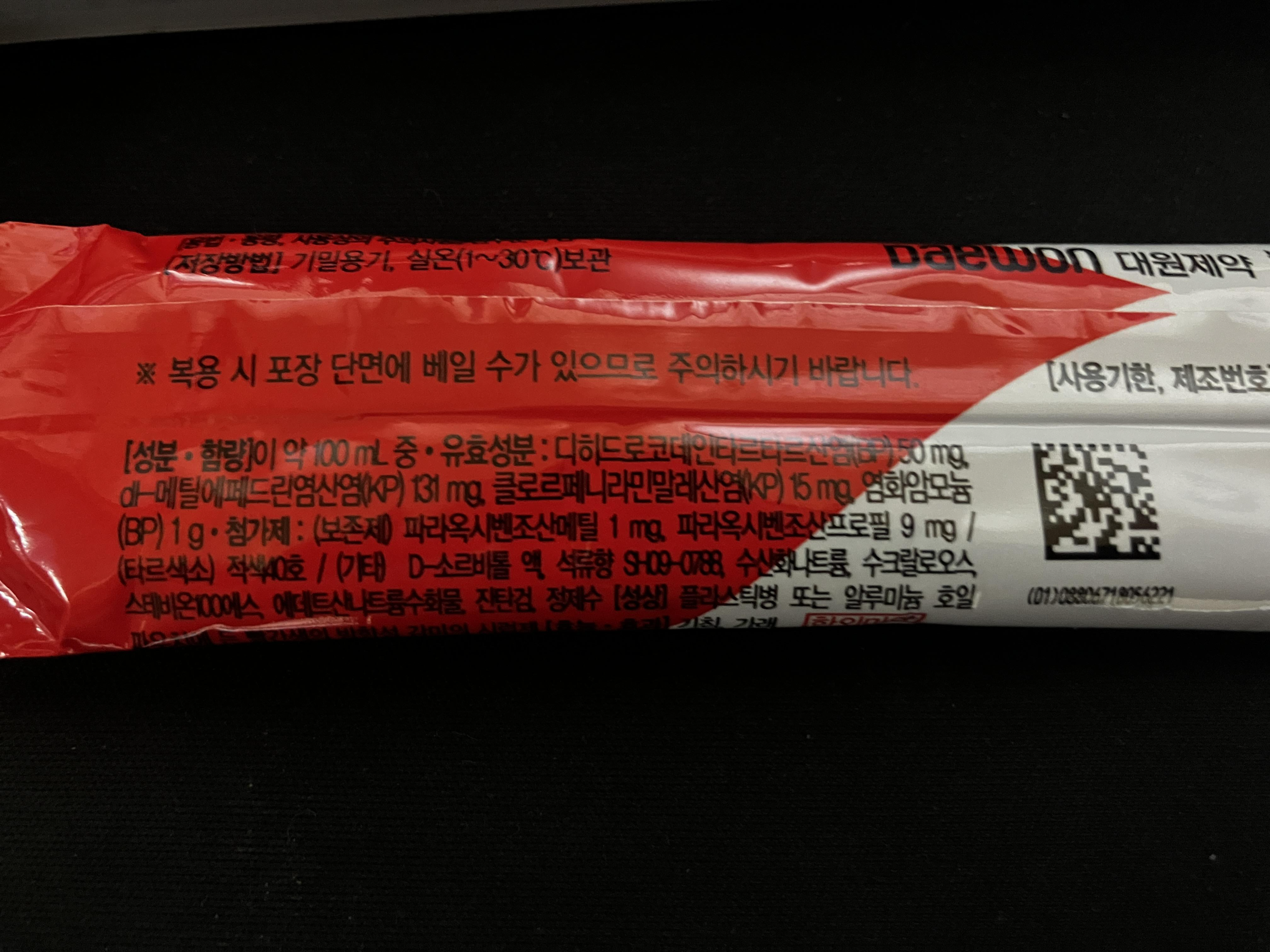 코대원포르테시럽 성분 및 복용방법