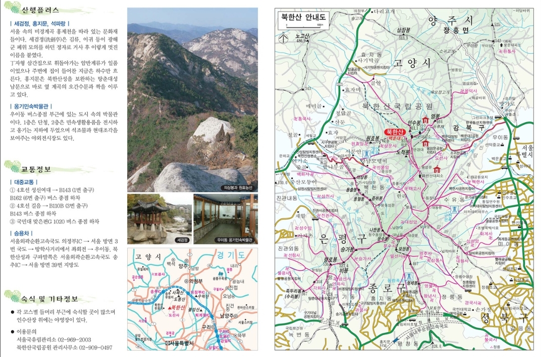 산행플러스, 교통정보, 숙식 및 기타정보 이미지