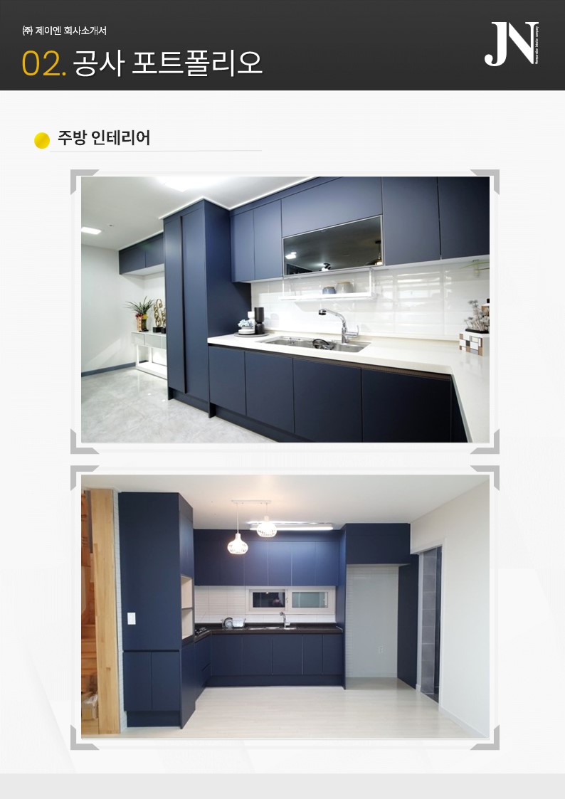인테리어 지명원 제작 ppt 디자인