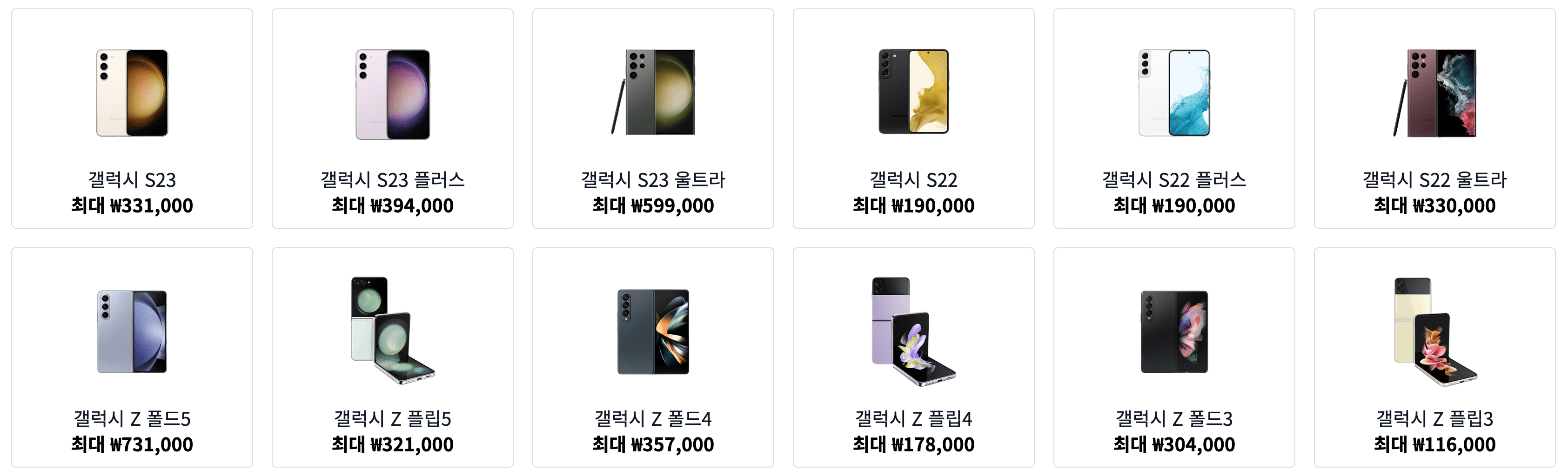 삼성닷컴 갤럭시 간편보상 프로그램