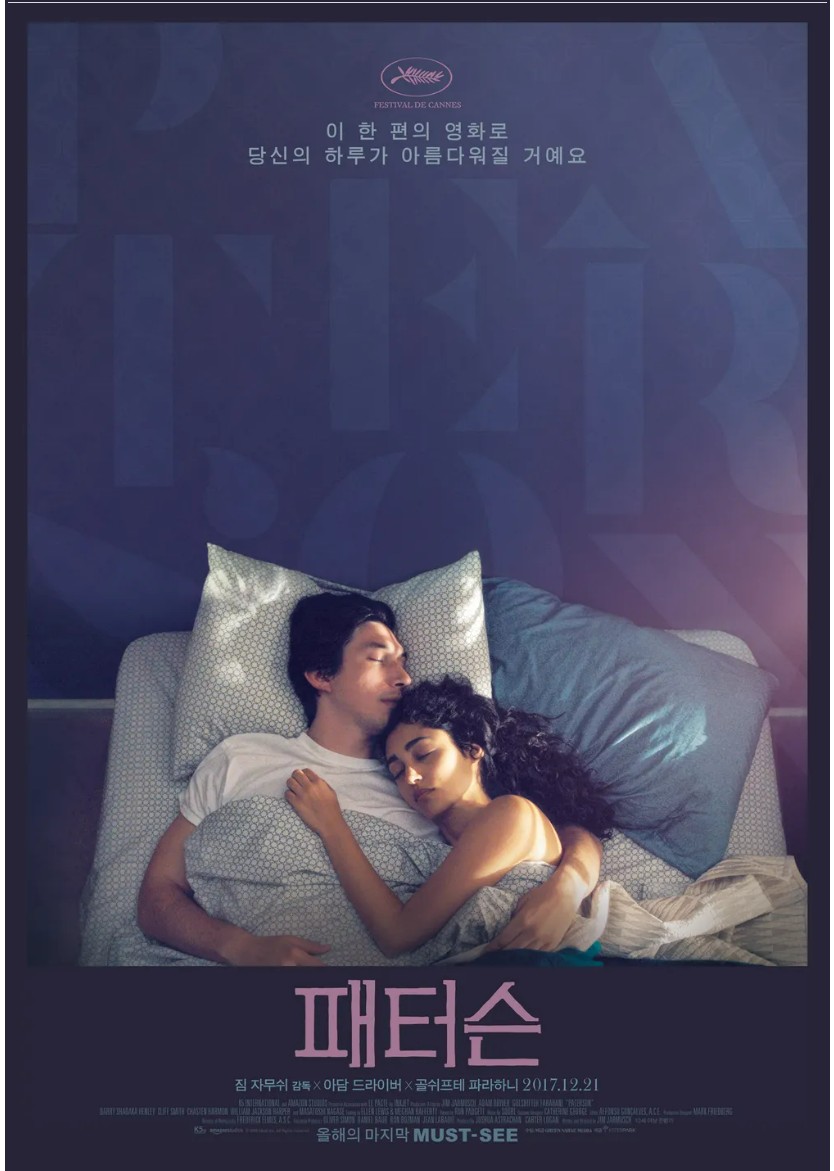 영화 < Paterson> : 일상의 시학, 관계와 대화, 정체성과 창작 관련