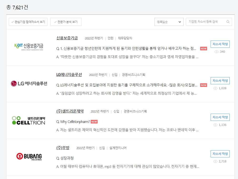 방대한 양의 합격자 자기소개서 목록이 나열된 페이지