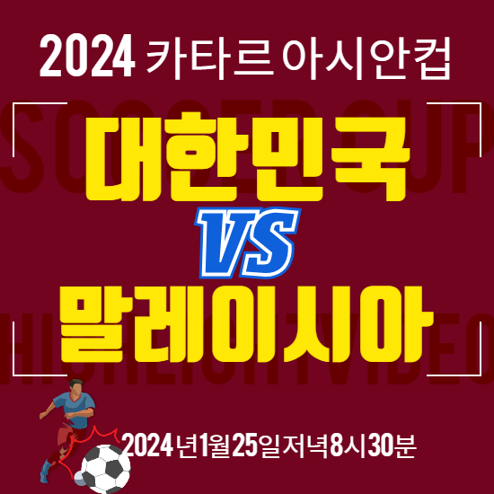 한국VS말레이시아