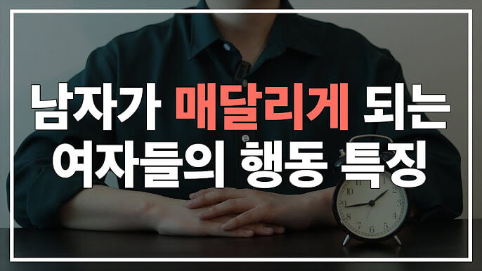 남자들의 행동 이유, 신호와 심리