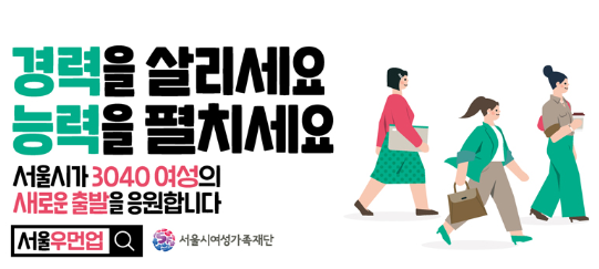 서울우먼업 구직지원금