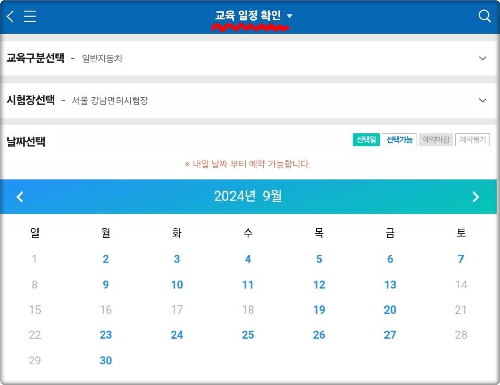 응시전 교통안전교육 교육일정