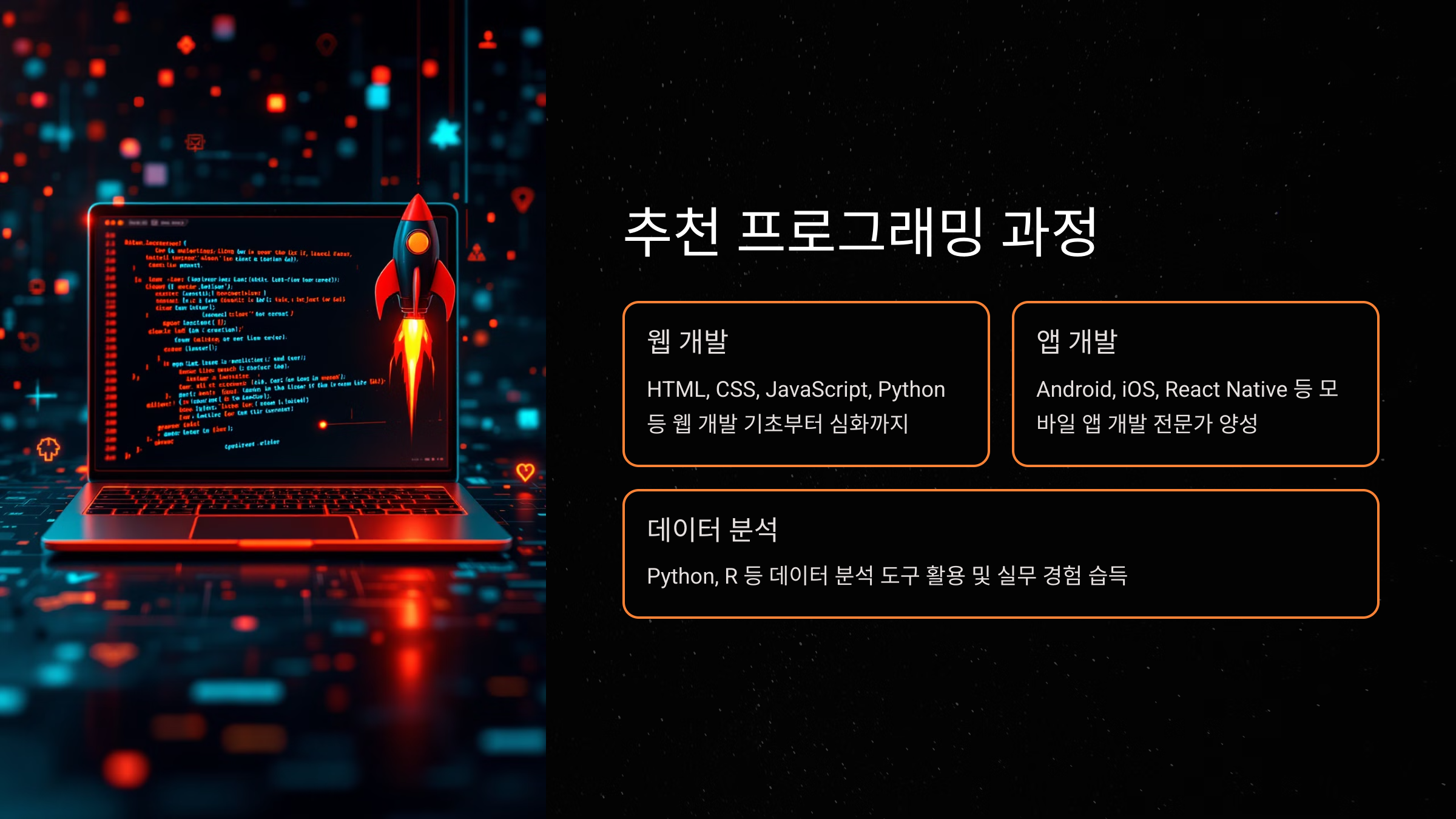 추천 프로그래밍 과정