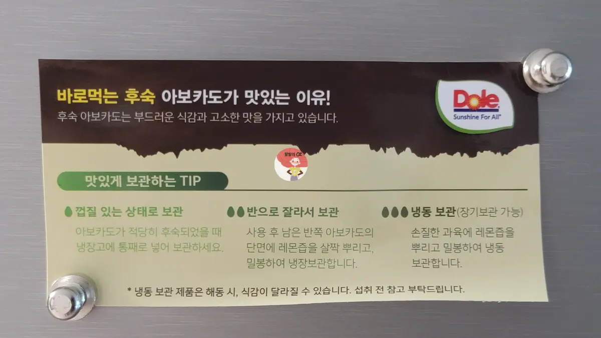 바로먹는-후숙-아보카도를-위한-팁-라벨지